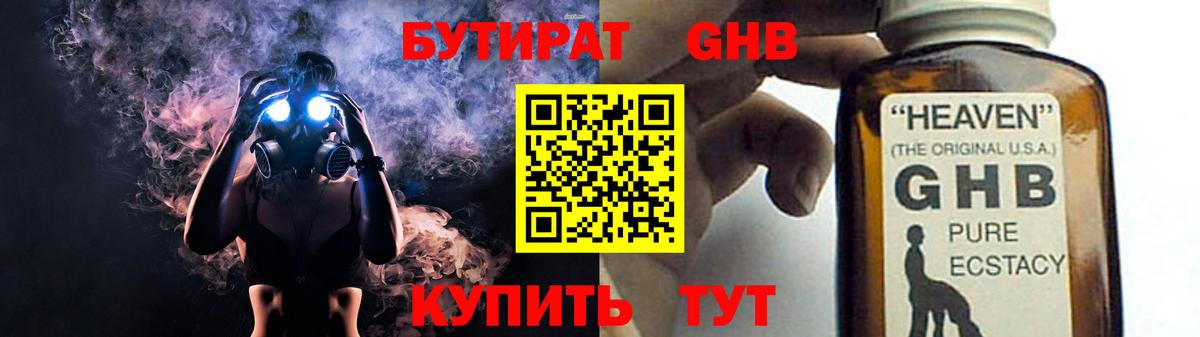 Бутират оксибутират Выборг