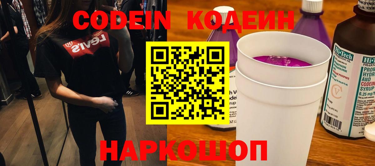 Кодеин напиток Lean (лин) Выборг