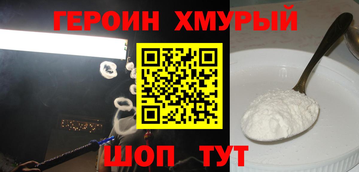 Героин  Выборг  Героин белый 
